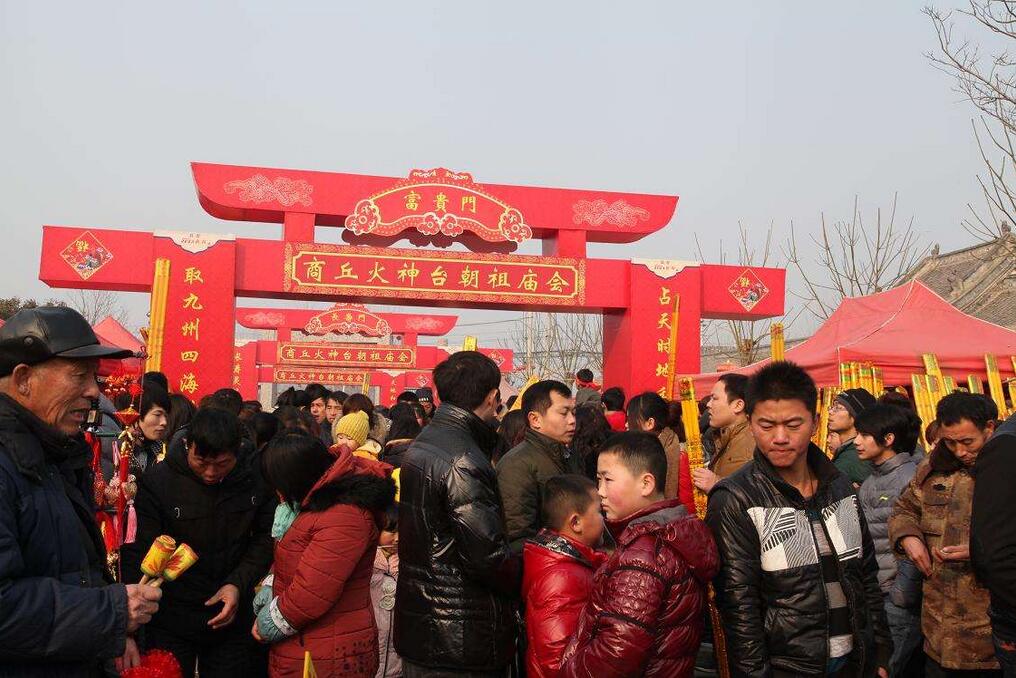 商丘火神臺廟會 商丘火神臺廟會