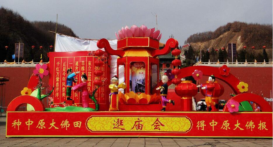 平頂山中原大佛春節廟會 平頂山中原大佛春節廟會